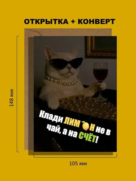 Открытка прикольная А6 с конвертом для денег, на праздник, подарок, с днем рождения