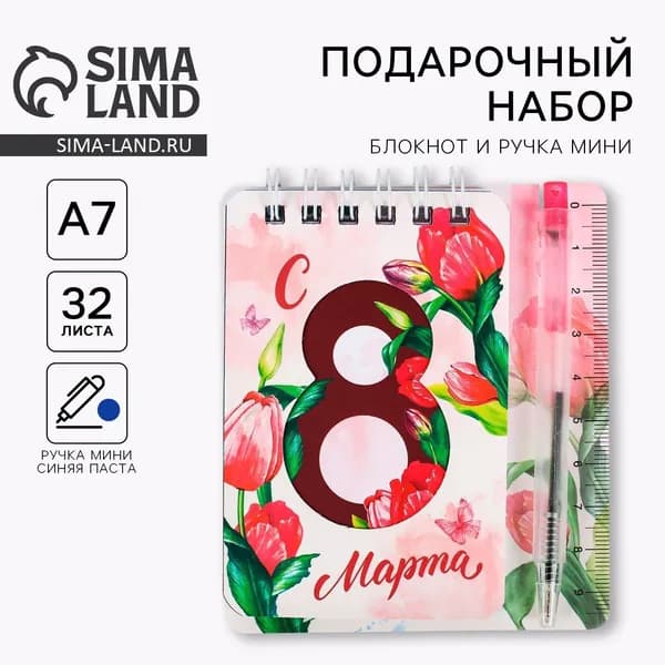 Подарочный набор, блокнот А7.32 листа, мини-ручка С 8 Марта