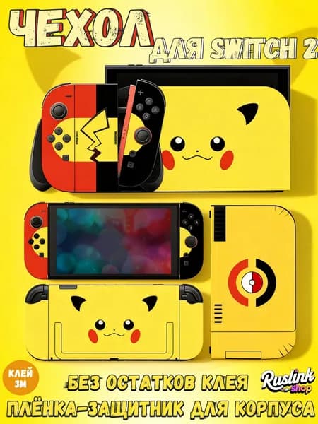 чехол для Switch2 Наклейки для Nintendo Switch 2 - МАТОВАЯ,Комплект защиты корпуса-31