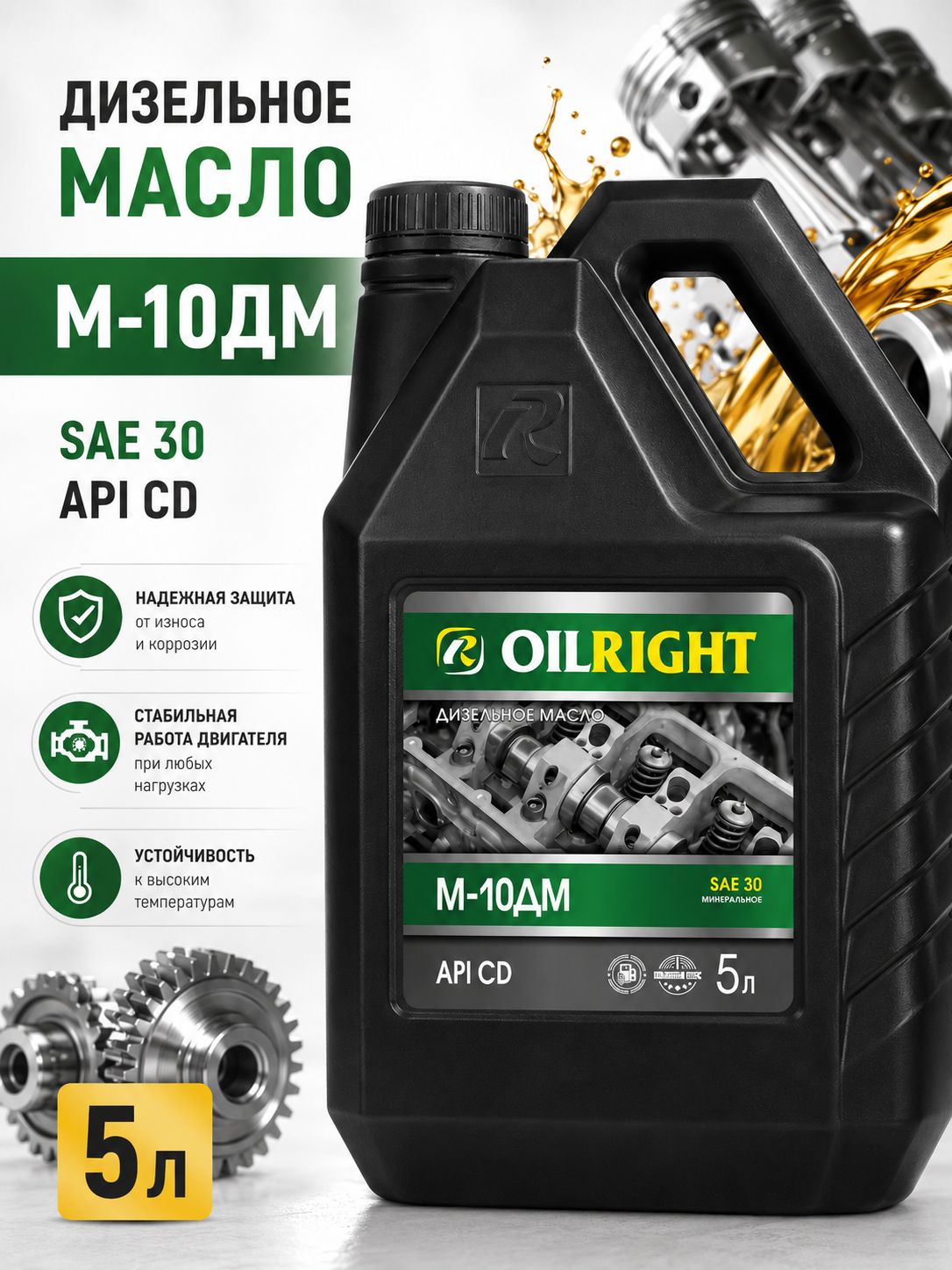 OILRIGHT М-10ДМ, API CD, JASO FC, SAE 30 Масло моторное, Минеральное, 5 л