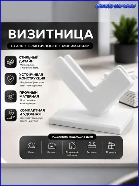 визитница