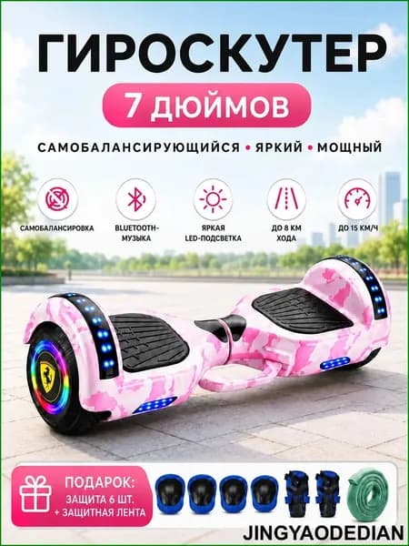 Гироскутер, диаметр: 7 (дюймы), белый