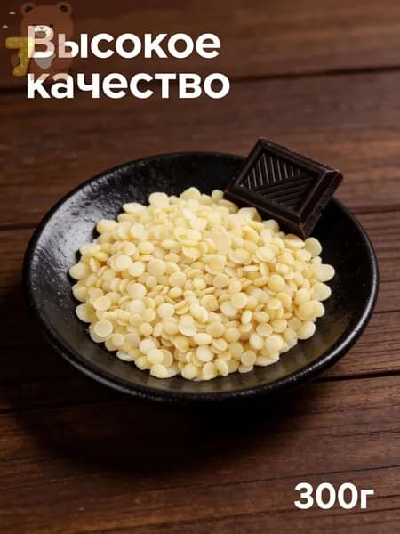 Какао-масло Рафинированное 300г. 1шт.