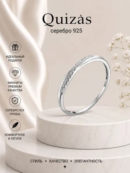 Кольцо серебро 925 тонкое с фианитами Quizas