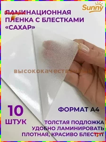 Пленка для ламинирования