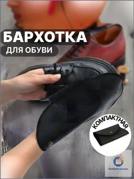 Средство для ухода за обувью