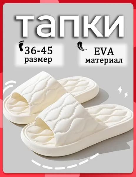 Шлепанцы