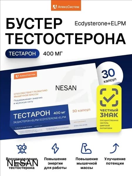 Тестостерон для мужчин, 30 капсул бустер тестостерона, витамины для мужчин, экдистерон для потенции и мышц