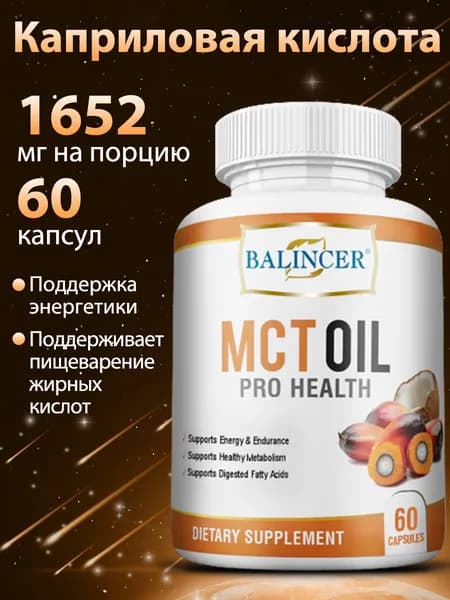 Капсулы с маслом триглицеридов со средней длиной цепи: жирные кислоты, диета, снижение веса, энергия, 3000 мг, 60/120 капсул