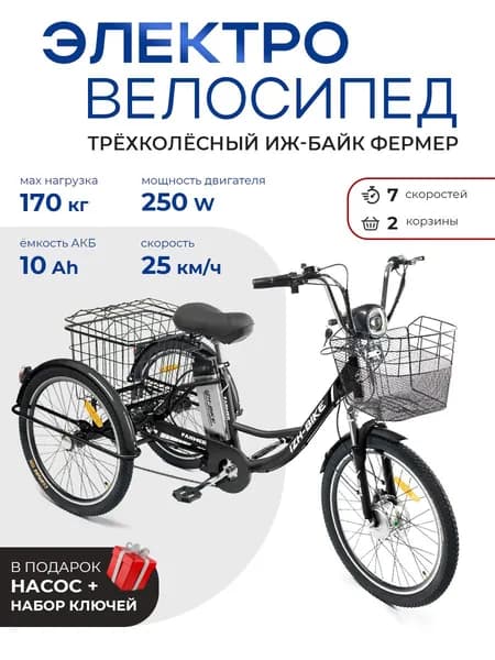 Электрический трехколесный велосипед для взрослых ИЖ-БАЙК ФЕРМЕР (IZH-BIKE FARMER), 10 Ач, Черный