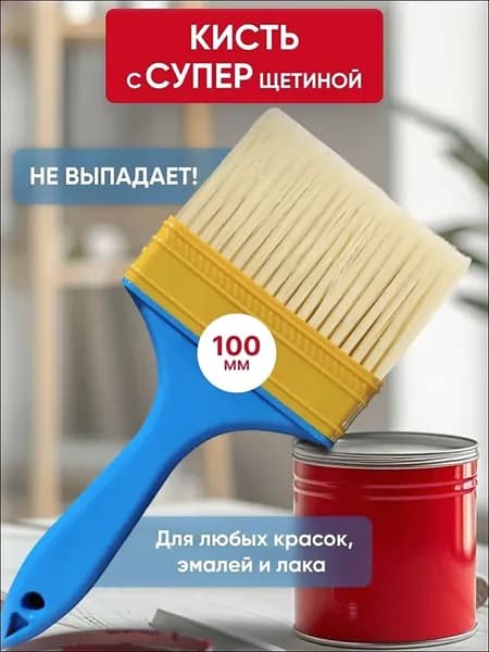 кисть малярная. кисть для краски с искусственной щетиной