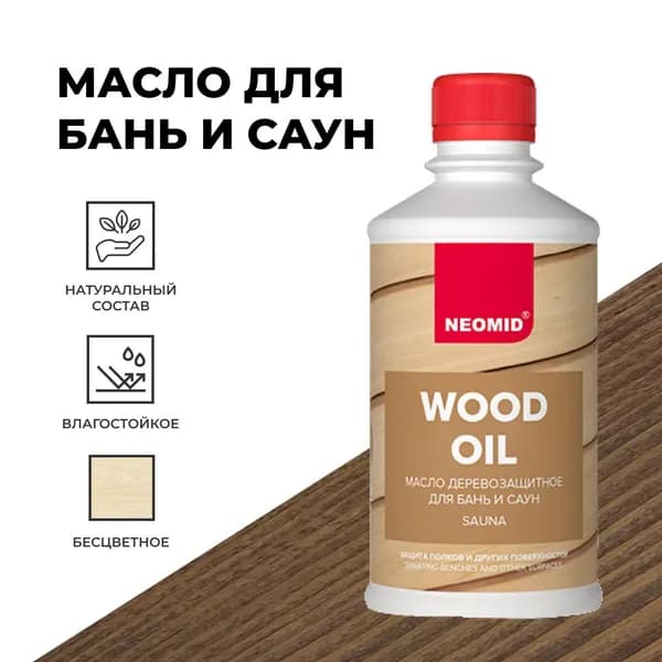 Неомид Масло для бань и саун (0,25л)