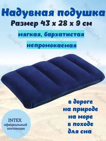 Подушка надувная в дорогу, для путешествий, для сна, для плавания
