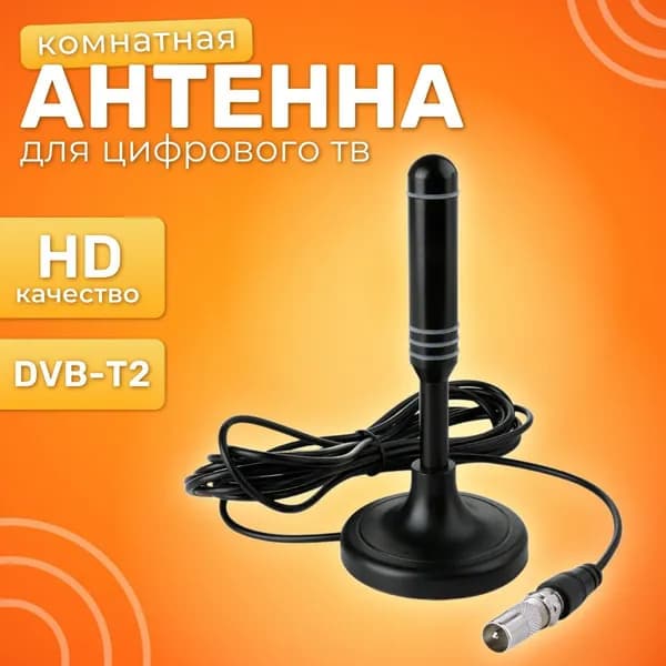 Телевизионная антенна HDTV TV Flat HD - компактная, мощная цифровая ТВ антенна для качественного цифрового телевидения