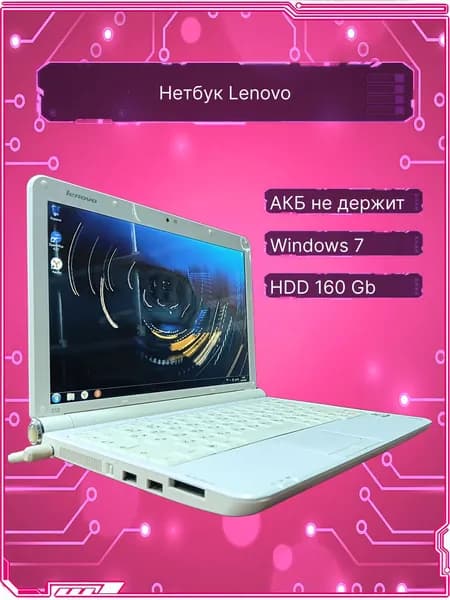 Lenovo Ноутбук 12", Intel Atom N270, RAM 2 ГБ, HDD 160 ГБ, Windows Home, белый