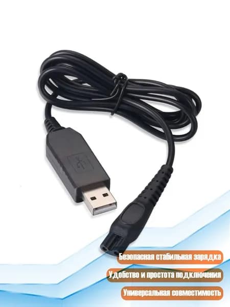 USB кабель для зарядки One Blade QP6510 QP6520 QP6530 15V