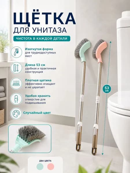 Ершик для унитаза, 1 шт