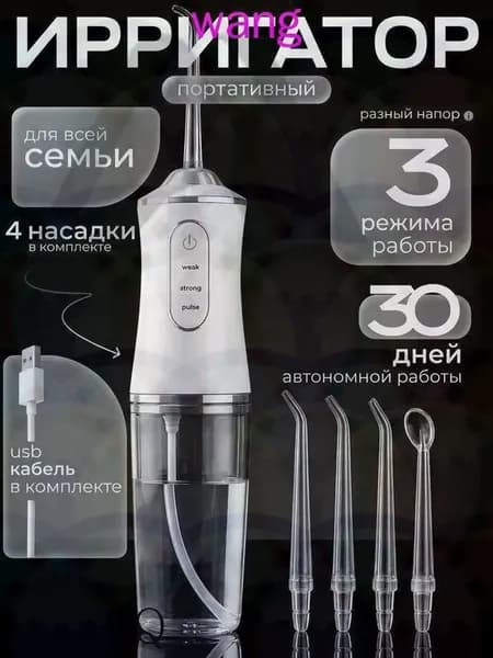 Ирригатор Портативный Для Чистки Зубов, Десен, Брекетов, Виниров, Протезов, Языка; Ортодонтический Дорожный Н
