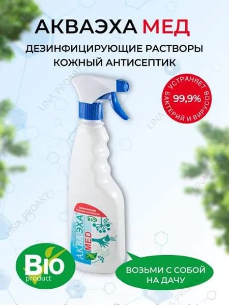 АКВАЭХА-МЕД дезинфицирующее средство, кожный антисептик, 500 мл