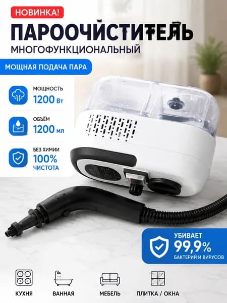 Пароочиститель A#1051904681033 1500 Вт, насадки - 1 шт