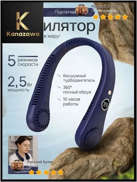Портативный синий вентилятор для шеи с популярным цифровым дисплеем