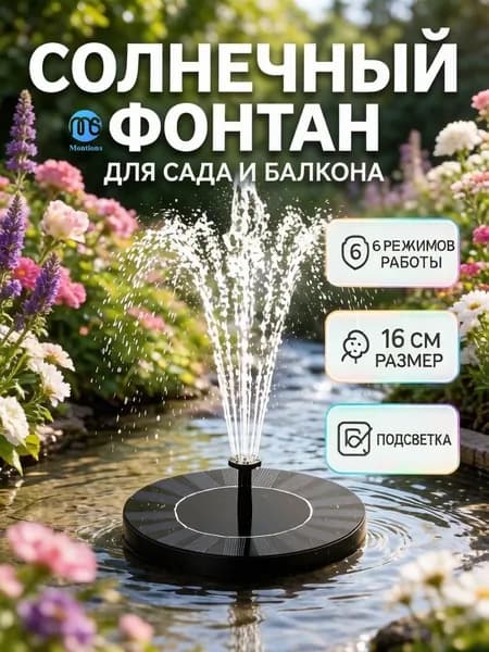 Фонтан садовый