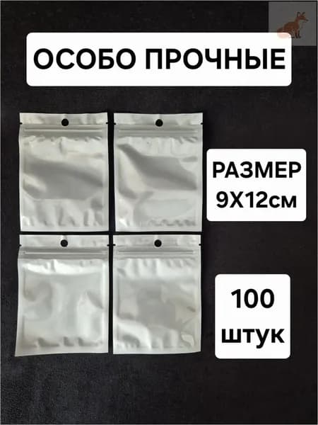 Зип пакет 100 шт белый