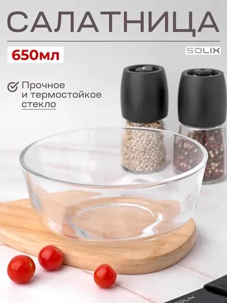 Салатник стеклянный 650мл