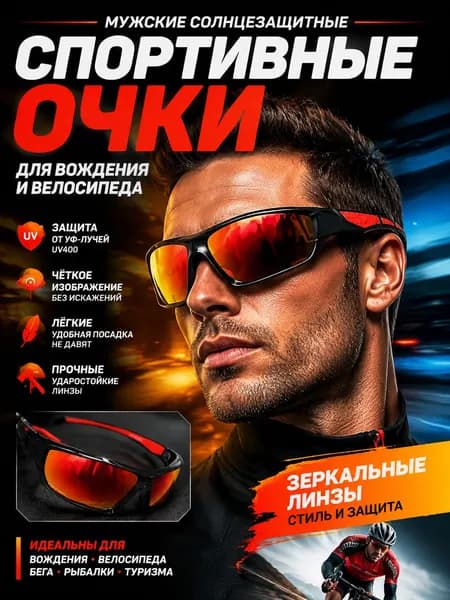 Очки для велоспорта