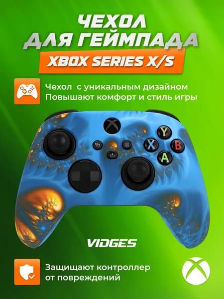 Силиконовый чехол для геймпада Xbox Series