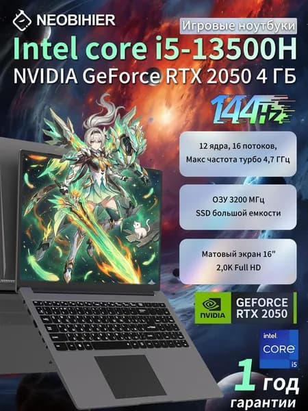 Neobihier I5-13500H-RTX2050-144HZ-16" Игровой ноутбук 16.1", Intel Core i5-13500H, RAM 16 ГБ, SSD 256 ГБ, NVIDIA GeForce RTX 2050 (4 Гб), Windows Pro, серый металлик, Русская раскладка