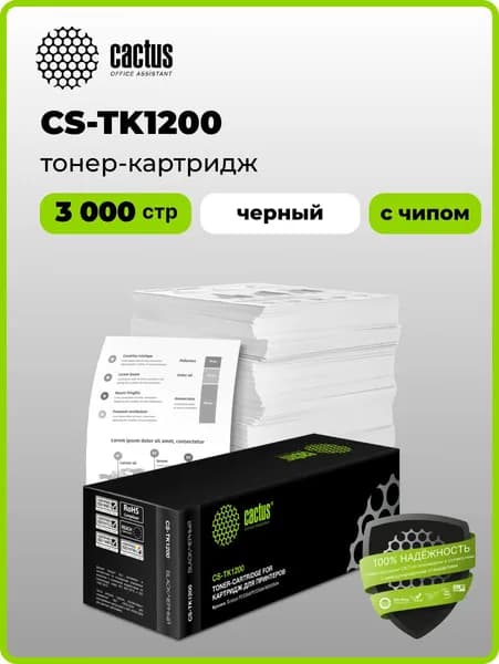 Картридж лазерный Cactus CS-TK1200 черный (3000 стр.) для Kyocera Ecosys P2335d/P2335dn/P2335