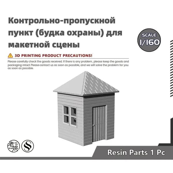 Сборная модель 1/160: Контрольно-пропускной пункт (будка охраны) для макетной сцены