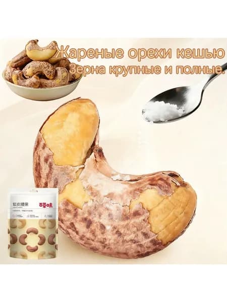 Фиолетовые кешью, 36 г. Натуральная фиолетовая кожура и хрустящие, нежные ядра. Чем дольше вы их жуете, тем сильнее становится их аромат. Питательные и отличные закуски.