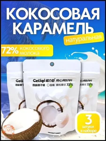 Эксклюзивные леденцы бестселлер