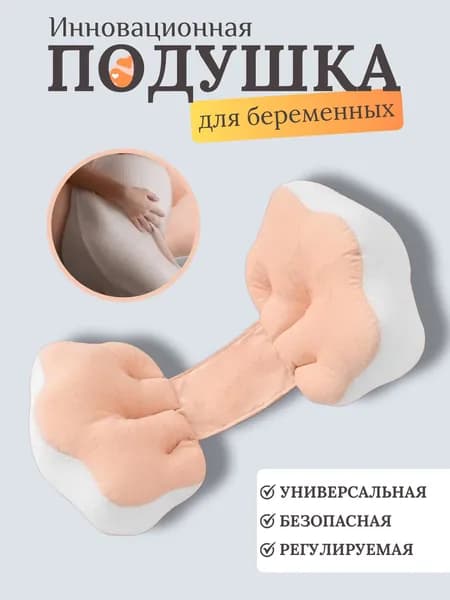 Подушка для беременных и кормящих  35x70 см, Холлофайбер