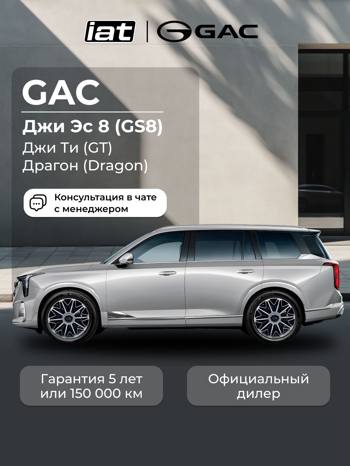 Автомобиль новый GAC GS8 Dragon 2.0 Автомат (AT) 231 л.с. полный привод (4WD) GT 2026 серебряный, ( салон черный )