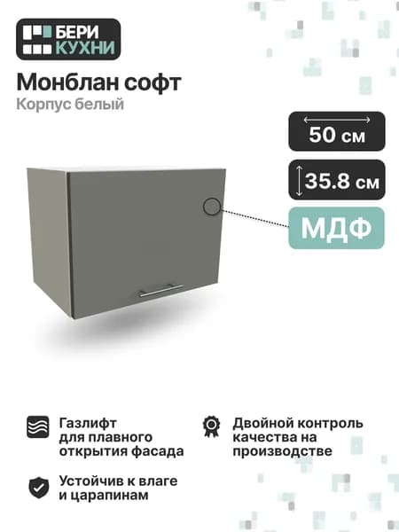 Кухонный модуль навесной горизонтальный 50 см (МДФ) ВАЛЕРИ (Монблан софт/Белый)