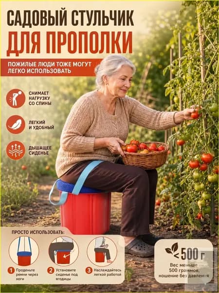 Садовый стул, ABS пластик, 24х24х18 см, 1 шт