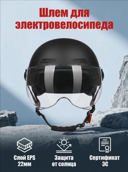 Шлем защитный