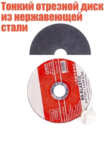 Круг отрезной