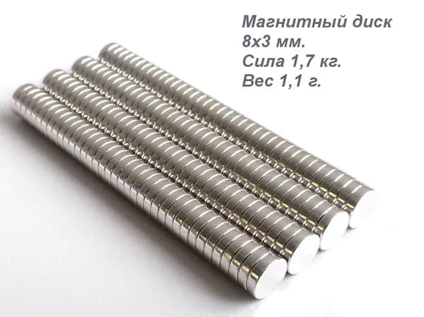 Магнит неодимовый, диск 8x3 лот 150 шт.