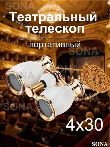 Театральный бинокль с металлическим корпусом 4x30 для оперы и концертов
