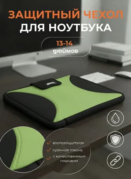 Чехол для ноутбука 13-14 дюймов, сумка для ПК, макбука зеленый