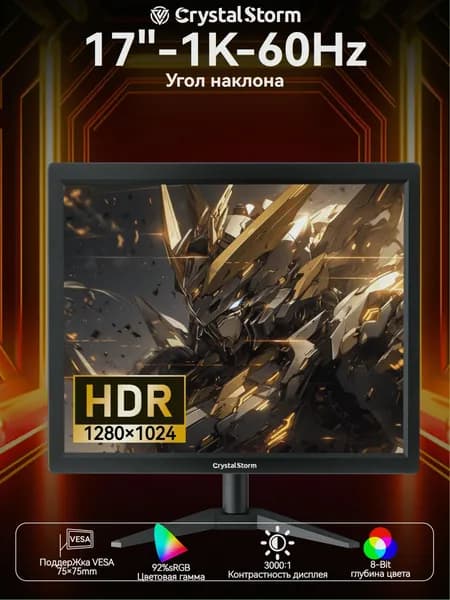 CrystalStorm 17" Монитор (C17ZBKVH_36_05_350DD939), VA, 1280x1024 SXGA, 60 Гц, черный