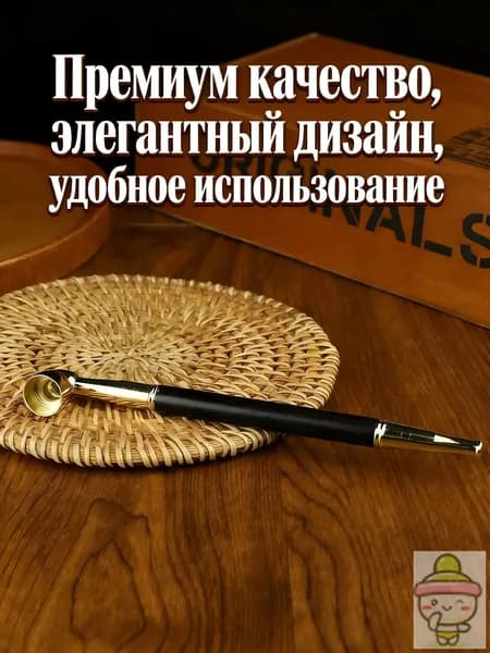 Эксклюзивный медный стержень из черного дерева разбирается с помощью фильтра.