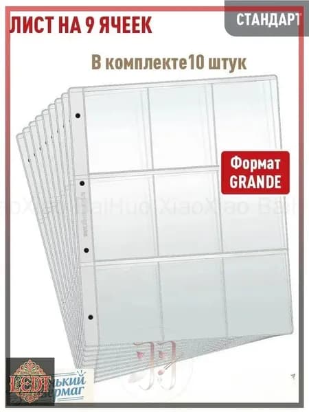 Прозрачные файлы для коллекций 10шт А4