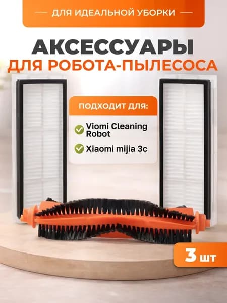 Фильтры для робота пылесоса Mi Robot Vacuum-Mop