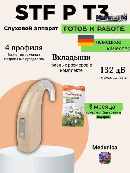 Слуховой аппарат Siemens/Signia A&M STF P T3 мощный цифровой заушный