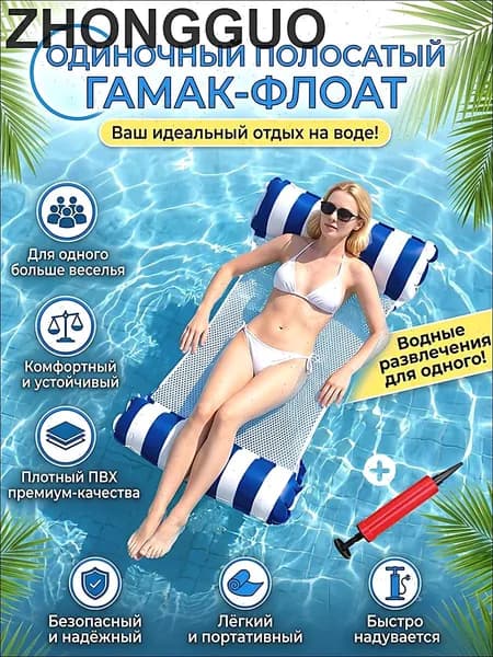 Надувной гамак-кресло 4 в 1 для плавания и отдыха /водный, бассейн, море, река,1 шт